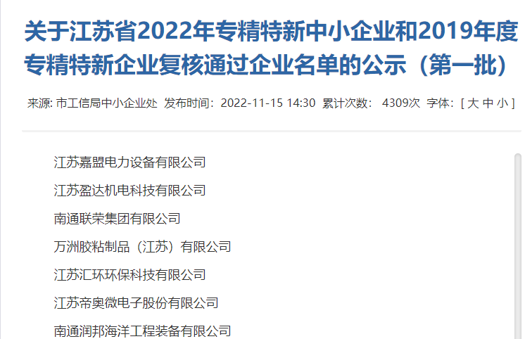 又获一殊荣！sbobet利记获评江苏省专精特新企业
