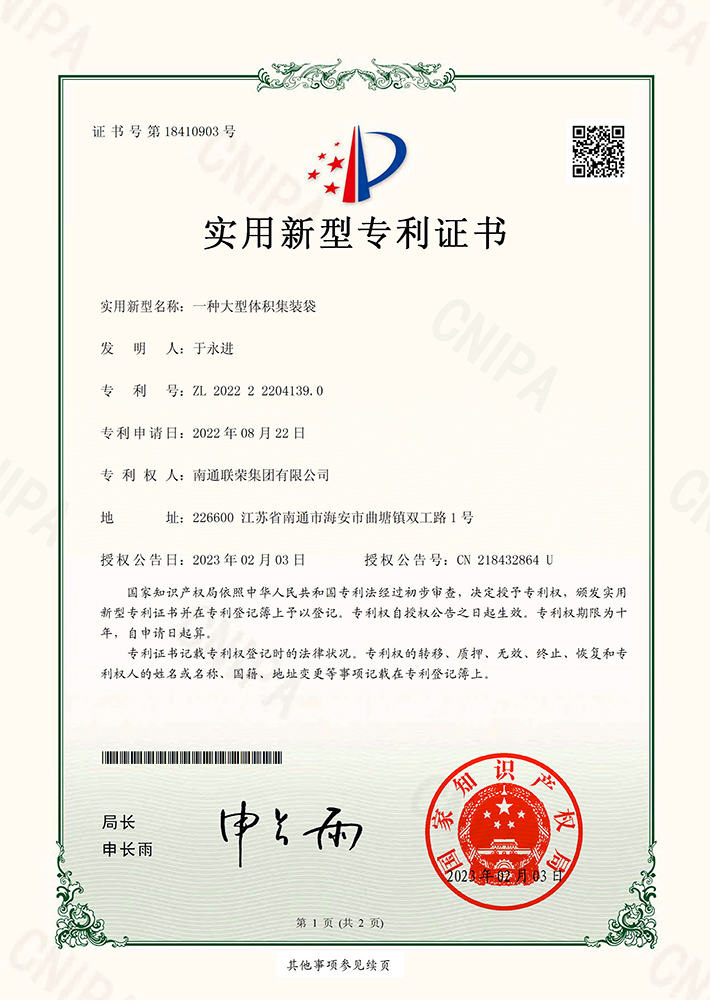 一种大型体积集装袋
