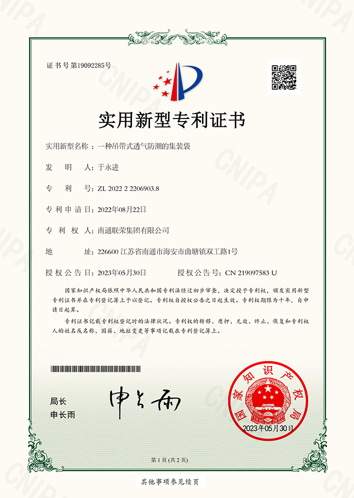 一种吊带式透气防潮的集装袋